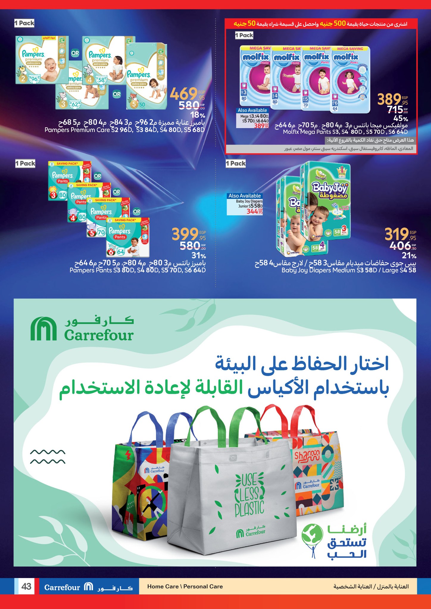 carrefour offers from 22jul to 4jun 2025 عروض كارفور من 22 يوليو حتى 4 يونيو 2025 صفحة رقم 42